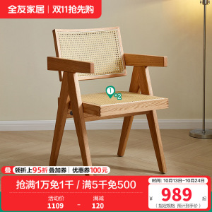 全友家居原木风藤编餐椅餐厅客厅简约家用实木框架带靠背椅子