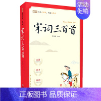 2.宋词三百首 [正版]完整无删减版蜗牛国学馆有声版千家诗注音版国学经典小学生一二三年级论语笠翁对韵弟子规三字经千字文宋