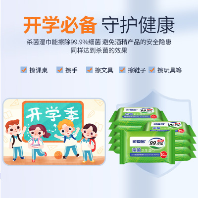 10抽*10包可爱多湿巾杀菌湿巾99.9%杀菌湿巾RO纯水杀菌湿纸巾共100抽