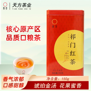 安徽天方茶叶150g祁红毛峰 听装祁门红茶小罐装蜜香红茶