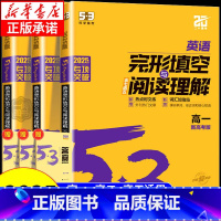 [高中语文]作文经典素材(全国通用) 高中通用 [正版]2025高中53英语完形填空与阅读理解七合一专项训练题高一二三高