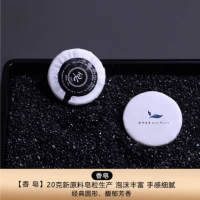 若叶之季 LR-XZ01 一次性香皂 (计价单位:块) 白色