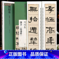 何绍基隶书张迁碑 [正版]学海轩何绍基隶书张迁碑碑帖近距离临摹练字卡隶书卷原色原帖繁体旁注隶书字卡毛笔书法字帖成人学生临
