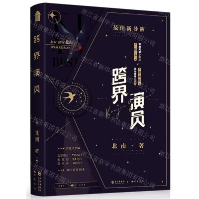 [N]跨界演员-9787549287079