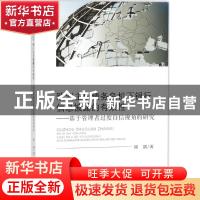 正版 欧洲主权债务危机下银行信息披露的有效性:基于管理者过度自