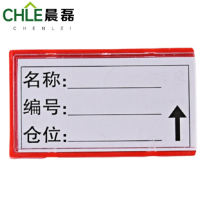 晨磊 料签卡 7*4cm强磁 个