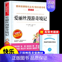 [送考点]爱丽丝漫游奇境记 [正版]童年书高尔基原著完整版 六年级上册课外书必读经典书目小学快乐读书吧六上阅读书籍爱的教
