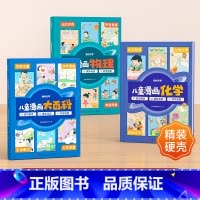 [3本装]儿童漫画百科系列 [正版]时光学儿童漫画大百科原创趣味百科绘本漫画科普类书籍6-12岁以上小学课外阅读动物