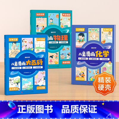 [3本装]儿童漫画百科系列 [正版]时光学儿童漫画大百科原创趣味百科绘本漫画科普类书籍6-12岁以上小学课外阅读动物