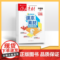 [季度订阅]作文素材中考版 2024年季度3期杂志订阅 中考作文专项训练中学教辅中考资料阅读理解时事热点素材速用杂志