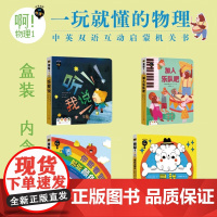 啊 物理1 3-10岁 博多乐出版社 著 幼儿启蒙