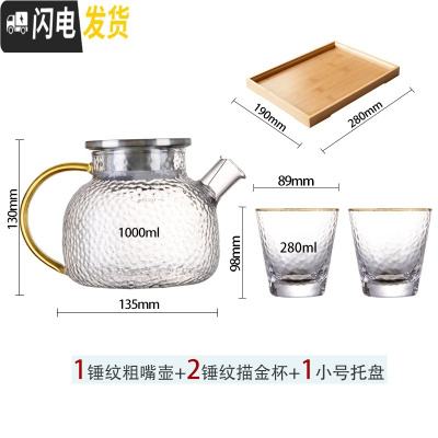 三维工匠冷水壶加厚玻璃泡茶壶可高温凉白开水杯子防爆大容量水壶家用套装 粗嘴壶+2锤纹杯+托盘2819凉水壶