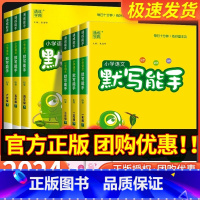 [小学通用]好词好句好段 一年级下 [正版]默写能手一年级二年级三年级四年级五年级六下册上册语文数学英语人教版苏教版计算
