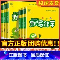 [小学通用]好词好句好段 一年级下 [正版]默写能手一年级二年级三年级四年级五年级六下册上册语文数学英语人教版苏教版计算