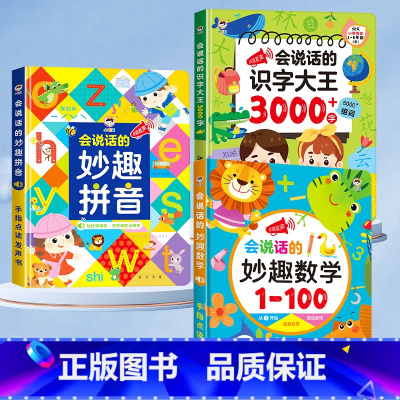 [3本组合]识字+拼音+数学 [正版]会说话的语数英全能大课堂拼音学习神器儿童手指点读发声书早教启蒙有声书一年级上册语文
