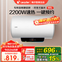 Leader 80升电热水器 LES80H-LT 海尔智家 数码控温 2200W速热 二级能效节能省电 安全防电墙