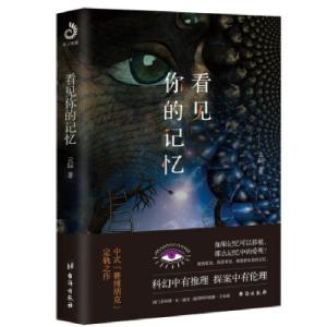 正版新书]看见你的记忆云际著9787516826454