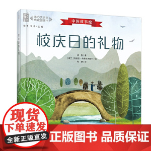 校庆日的礼物