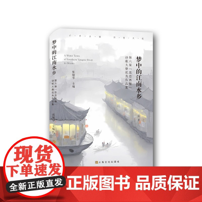梦中的江南水乡