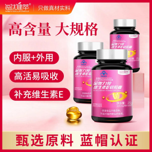 每优健萃维生素E软胶囊3瓶ve内服外用维生素E