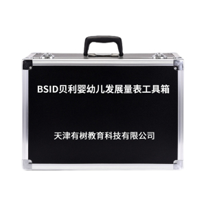 有树YSXL-BD01 BSID贝利婴幼儿发展量表评估减压工具箱专业早教教具