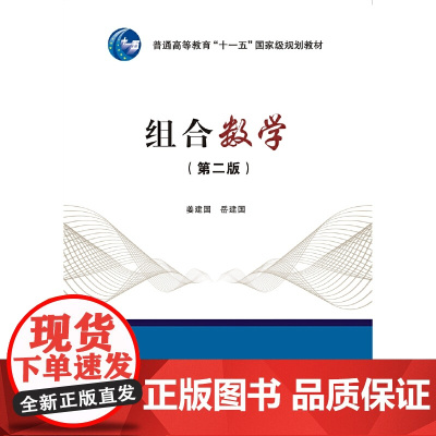 组合数学(第二版)