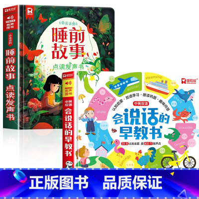 会说话的睡前故事+宝宝早教点读书 [正版]会说话的睡前故事点读发声书儿童早教有声书365夜睡前小故事书大全3一6幼儿园亲