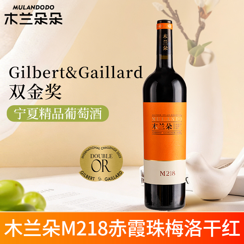木兰朵M218干红葡萄酒宁夏贺兰山东麓产区赤霞珠梅洛红酒单支装