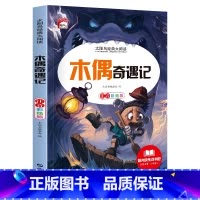 单册 [正版]经典名著轻松读木偶奇遇记小学生课外阅读书籍世界经典阅读名著书籍好词好句课外阅读青少年书籍