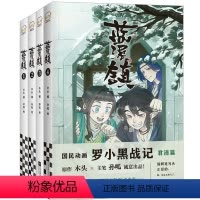 蓝溪镇1-4 [正版]蓝溪镇1-4 全套 木头编孙呱绘 罗小黑战记漫画前传国漫奇幻温暖MTJJ君清篇老君清凝玄离国漫