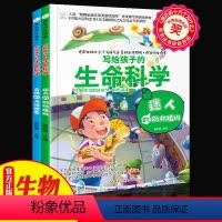 [正版]中小学生课外阅读书籍全套2册疯狂的生物课学科辅导阅读 名师指导适合三四五六七年级初中生科目科学课外书8-15科