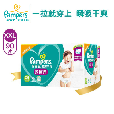 帮宝适(Pampers)婴儿拉拉裤加大号XXL90片（15kg以上）超薄干爽学步裤爬行裤