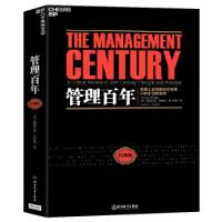 正版新书]全新正版 管理百年 经典版斯图尔特·克雷纳著闾佳译湛