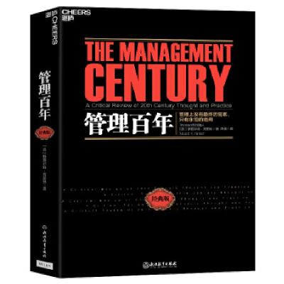 正版新书]全新正版 管理百年 经典版斯图尔特·克雷纳著闾佳译湛