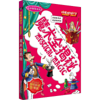 [M]魔术全揭秘-9787530123911