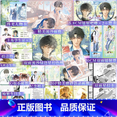 放学等我 B版 [正版]B版+豪华赠品等我·遇繁 酱子贝著校园文代表作 原名 放学等我 陈景深×喻繁 青春校园小说 博文