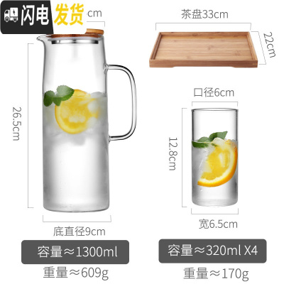 三维工匠冷水壶玻璃柠檬扎壶可高温家用泡茶壶开水杯北欧大容量凉水瓶套装 1.3壶[竹木盖]+4个玻璃杯+茶盘