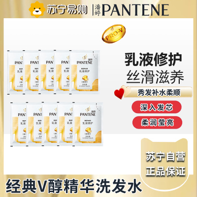 潘婷洗发水小样出差旅行装去屑丝质顺滑袋装乳液修护便携装5g*10袋