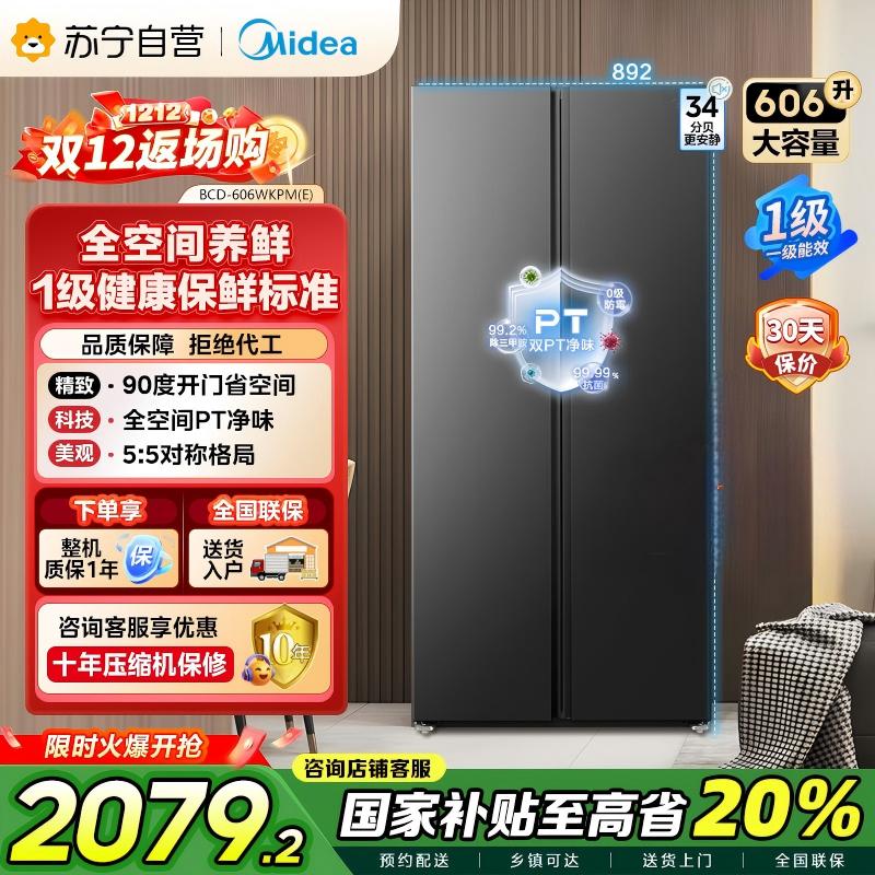 [自营]美的(Midea)606L对开门智能双变频一级能效家用超薄电冰箱风冷无霜净味BCD-606WKPM(E)