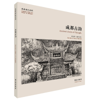 音像成都古韵杨家驹|责编:周鼎//乔素娟//康妮|绘画:杨家驹