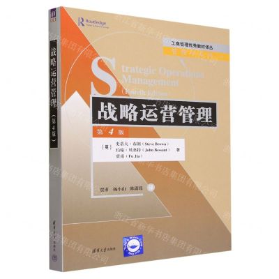 [N]战略运营管理(第4版)/管理学系列/工商管理优秀教材译丛-9787302638353