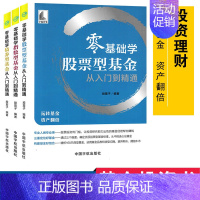 [正版]零基础学债券型指数型股票型基金从入门到精通 套装共3本股震子/编著 投资理财 玩转基金 金融投资 股市入门书籍9