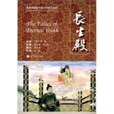 [N]长生殿-9787205103217