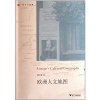 正版新书]欧洲人文地图蔡天新9787308089500