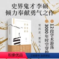 [正版]文景 历史的游荡者《翦商》作者李硕全新力作