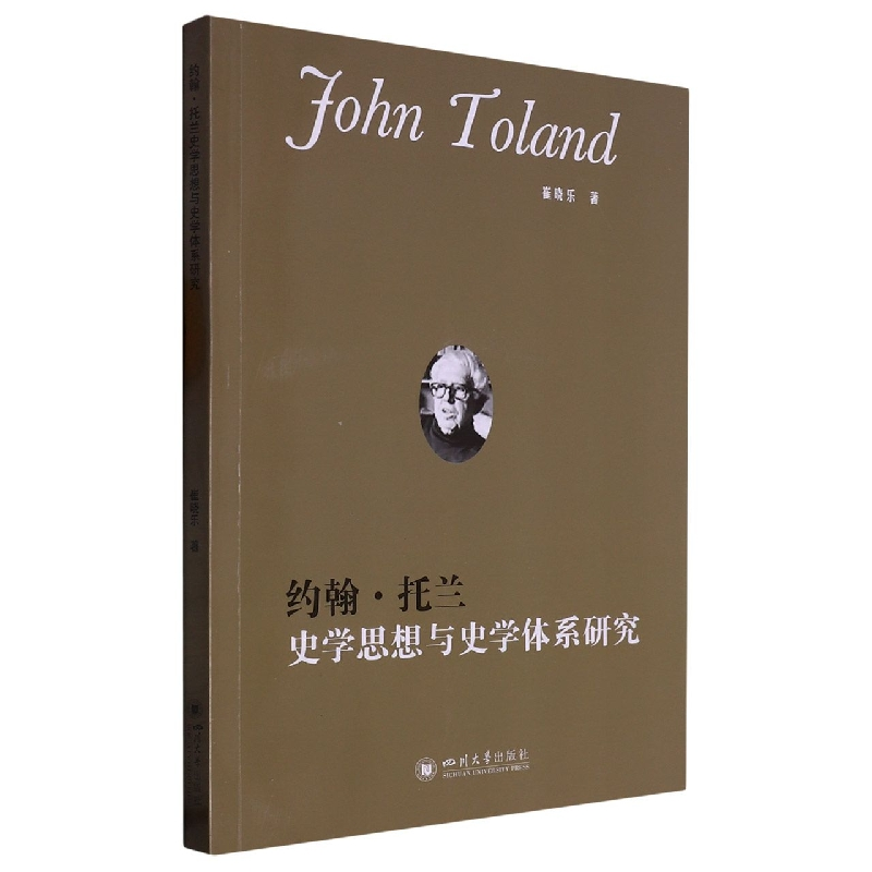 音像约翰·托兰史学思想与史学体系研究崔晓乐