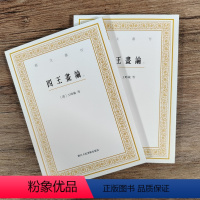 [正版]四王画论上下两册 艺文丛刊第六辑 (清)王时敏著 竖版繁体画学讲义 书画爱好者 一部国画学习者必读之书 中国国