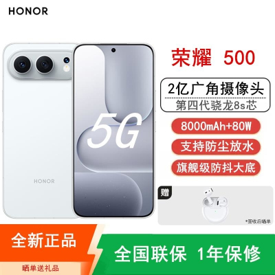 [全新]荣耀500 12GB+256GB 月光银 第四代骁龙8s芯 2亿超清影像 8000mAh大毫安 80W 拍照时尚