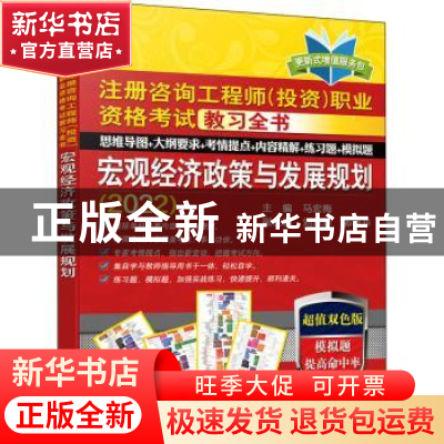 正版 宏观经济政策与发展规划:2022 马宏梅 机械工业出版社 97871