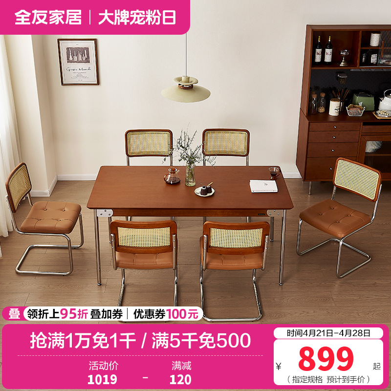 全友家居 餐桌现代简约客厅餐桌椅家具组合家用吃饭桌子办公桌